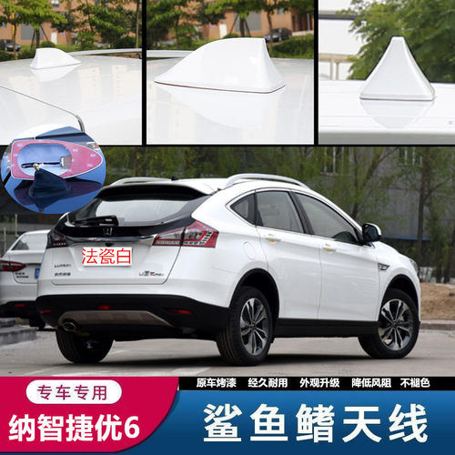 点缤纳智捷天线6u6锐3改装饰