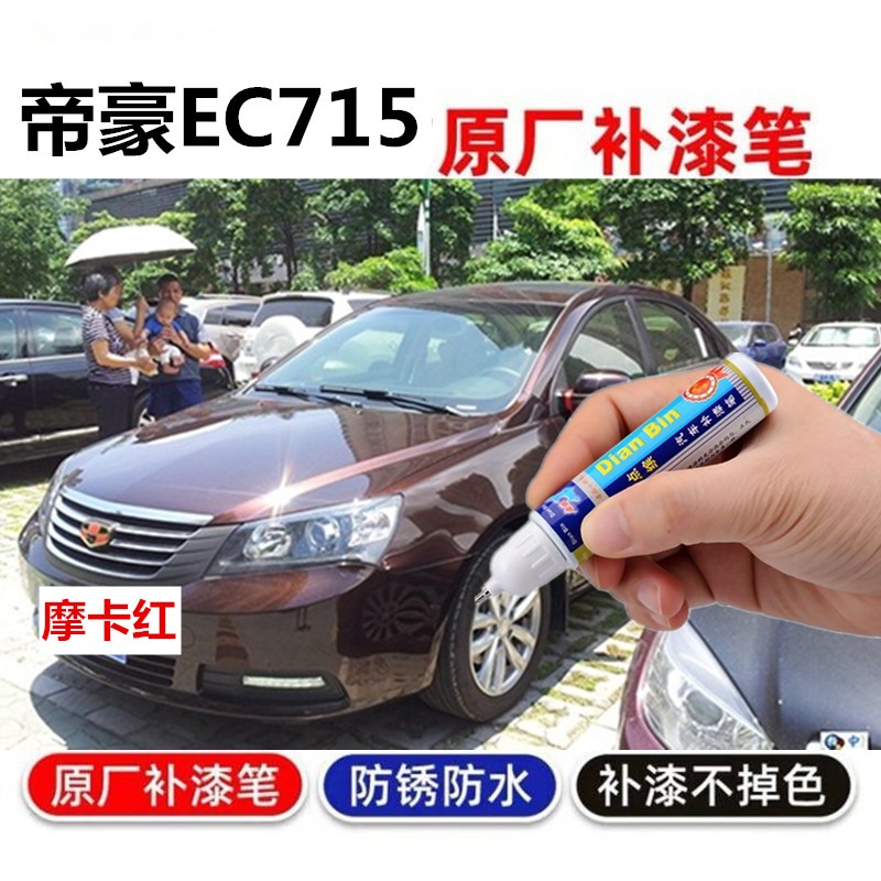 自喷漆划痕修补漆笔哥特黑