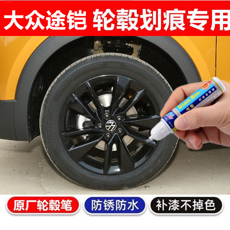 银色汽车钢圈剐蹭修补自喷漆
