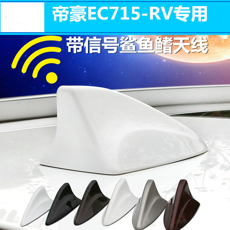 鲨鱼鳍改装信号汽车天线酷件