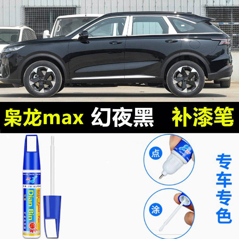 适用25款哈弗枭龙max补漆笔极光绿冰晶白汽车幻夜黑面修复自喷漆,汽车零部件/养护/美容/维保,补漆笔,淘宝优惠券,粉丝福利购,淘宝优惠卷