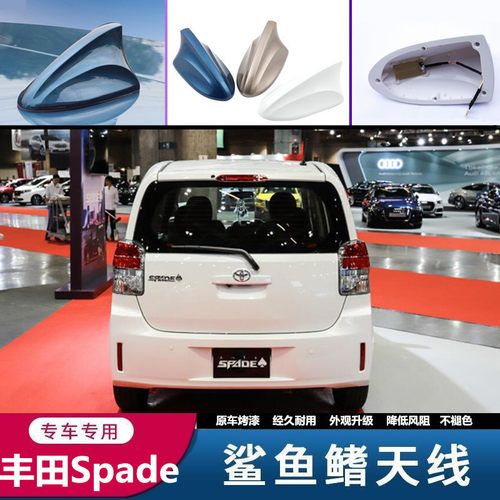点缤Spade汽车改装鲨鱼鳍白色