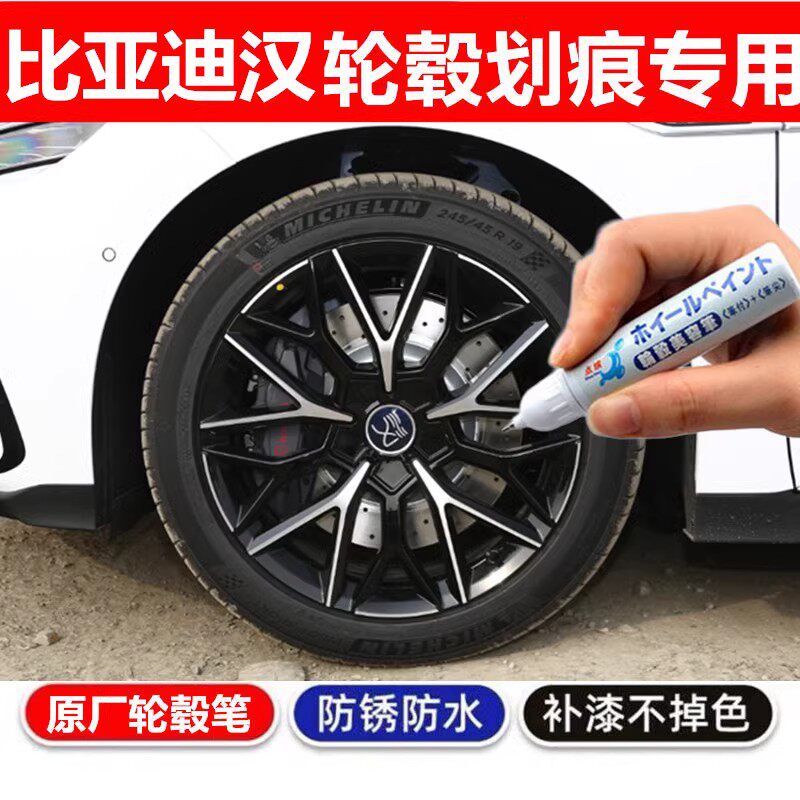 钢圈剐蹭修复油漆笔银色自喷漆