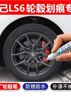 适用于智己L7黑色LS6灰色汽车L6轮毂点缤 适用于智己L7LS6轮毂笔