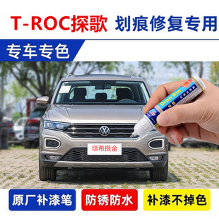专用18-23款大众T-ROC探歌塔希提金原厂补漆笔柠檬黄汽车修补喷漆