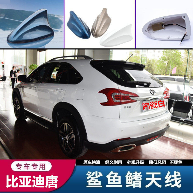 专用于比亚迪陶瓷白宋天线改装