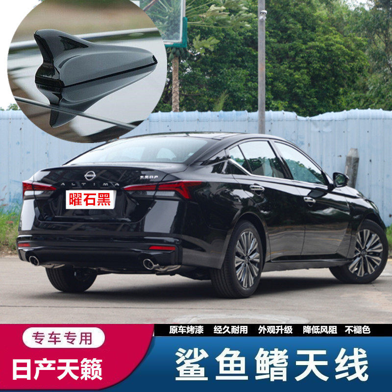 适用日产新天籁珍珠白轩逸改装鲨鱼鳍曜石黑升级款汽车顶装饰天线