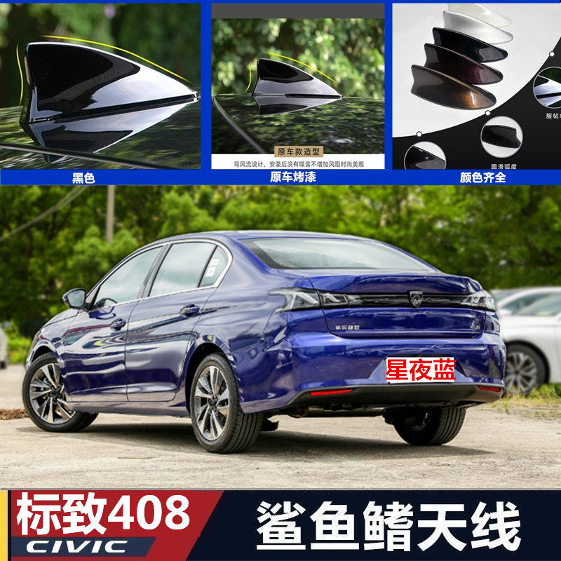专用标致408珍珠白鲨鱼鳍装饰个性装饰贴天线车顶翼汽车顶银翼灰