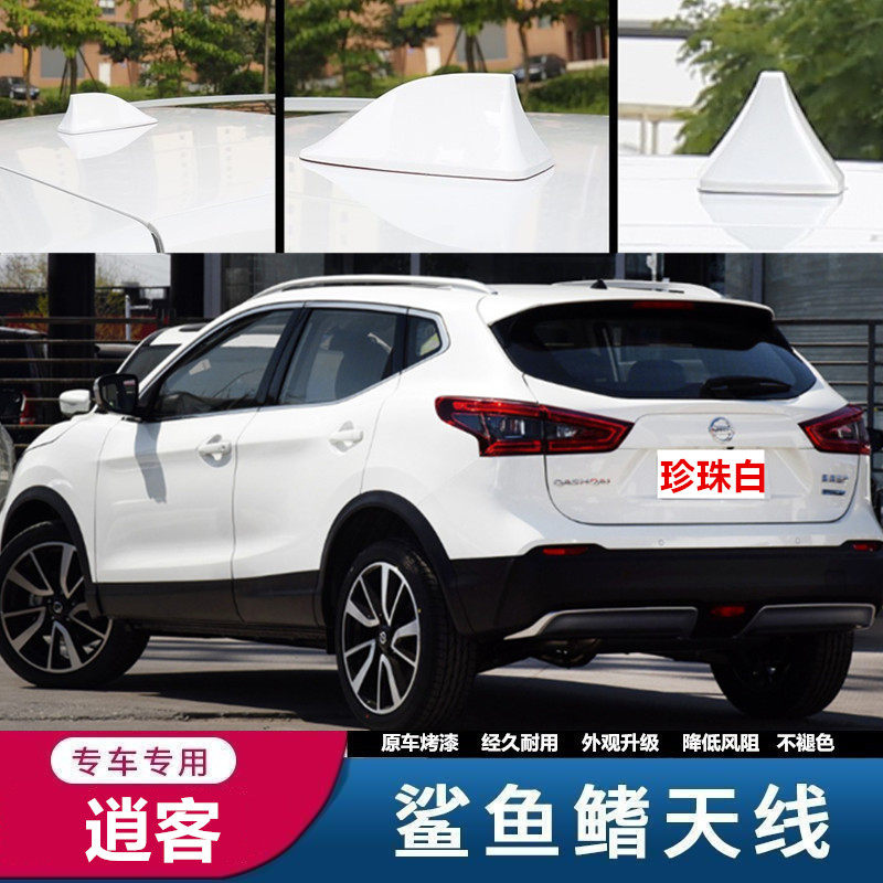 适用于日产骐达奇骏逍客锐骐6劲客途达纳瓦拉鲨鱼鳍天线改装收音