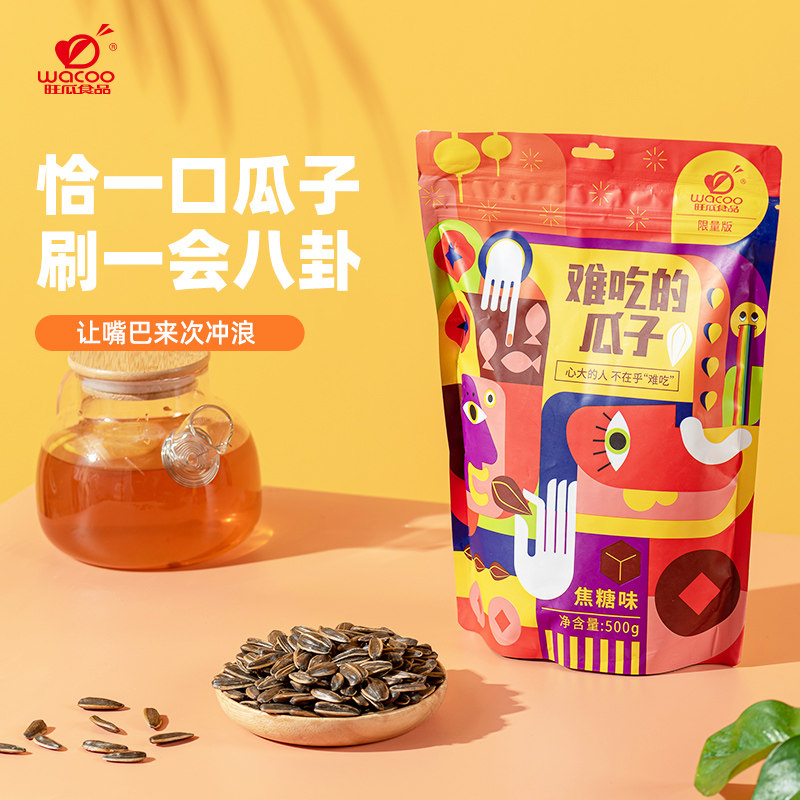 【蜜蜂惊喜社】旺瓜难吃的瓜子500g*3葵花籽坚果零食办公休闲解馋
