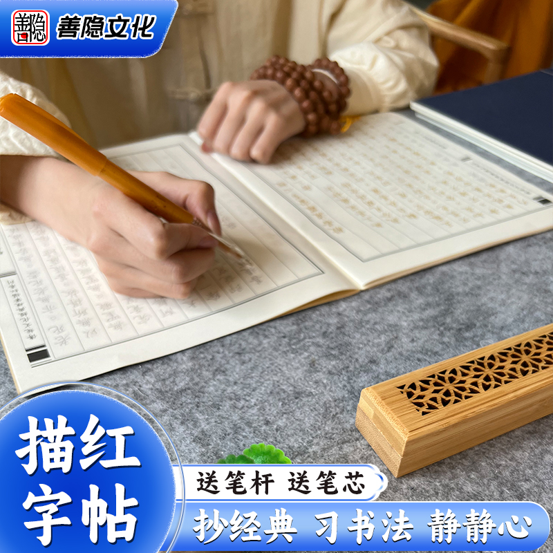禅隐阁 初学者硬笔书法手抄本静心蓝皮竖版练字经贴