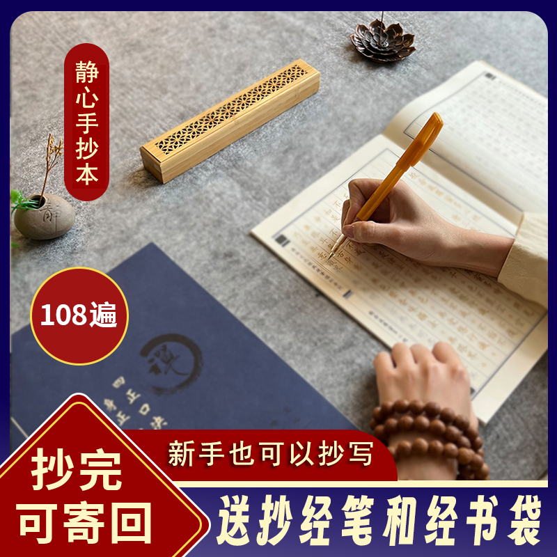 抄经本练字帖地藏抄写经书套装硬笔临摹初学者楞严童子静心手抄经