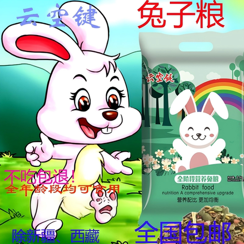 兔子主粮兔粮饲料成兔粮