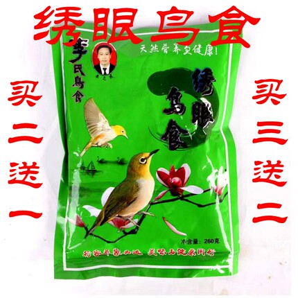 贵州李氏绣眼鸟食相思鸟饲料防水便靛颏提性260克装黄豆小型鸟粮