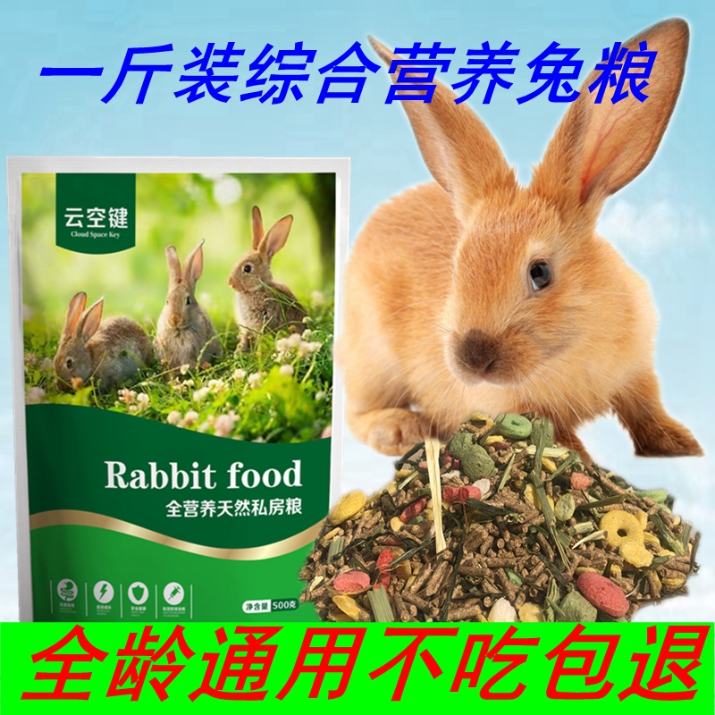 云空键宠物兔饲料兔粮荷兰猪侏儒