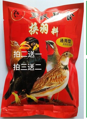 贵州李氏鸟食画眉八哥鹩哥丰羽换羽专用料换毛期幼鸟成鸟通用型