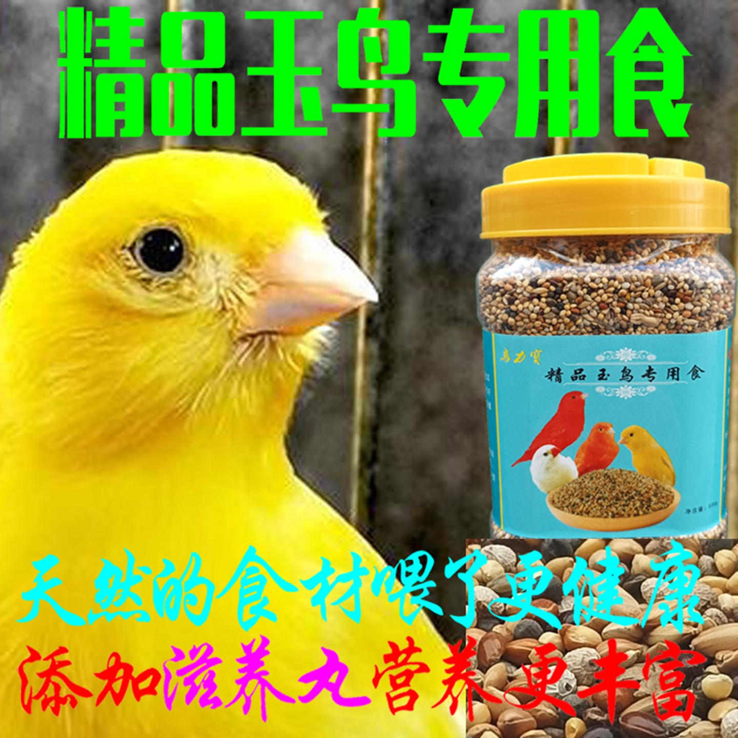 玉鸟专用鸟食混合白苏子籽粒金丝