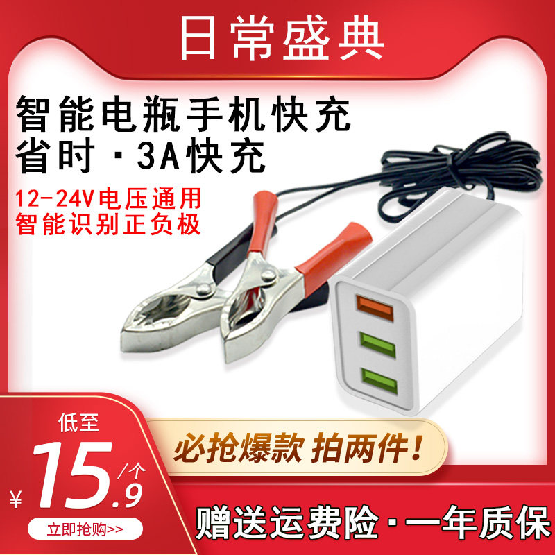 电瓶车手机充电器闪充12V24V通用摩托车轮船蓄电池快充USB转接头怎么看?