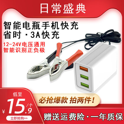 电瓶车手机充电器闪充12V24V通用摩托车轮船蓄电池快充USB转接头