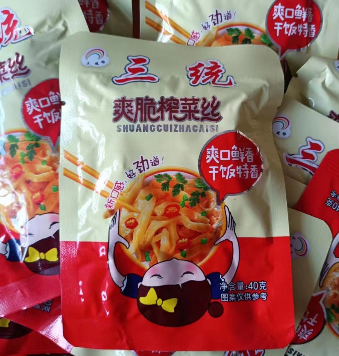 三统榨菜丝下饭菜腌制蔬疏酱菜小包榨菜一份20袋包邮