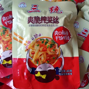 三统榨菜丝下饭菜腌制蔬疏酱菜小包榨菜一份20袋包邮