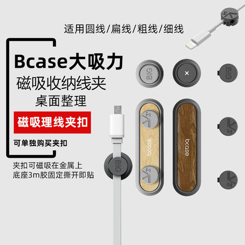 bcase磁吸理线器大吸力固定器