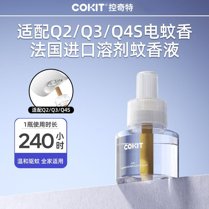 COKIT电热蚊香液室内专用驱蚊液婴儿童宝宝家用灭防蚊虫器补充液