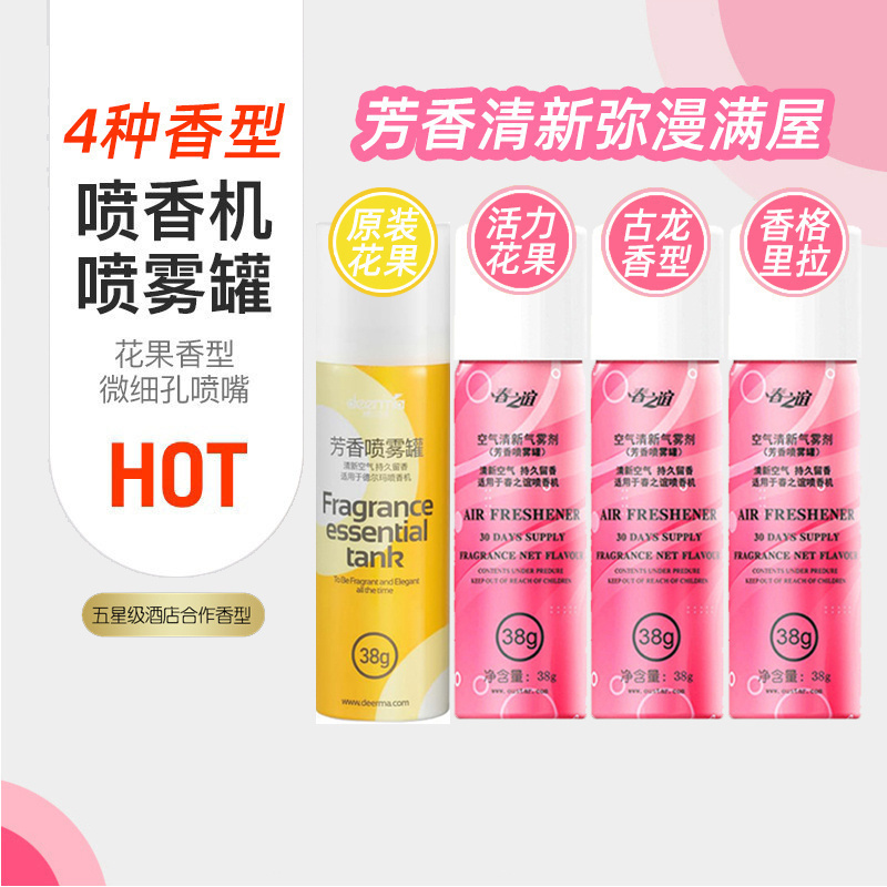 喷香罐德尔玛喷香剂补充液替换罐