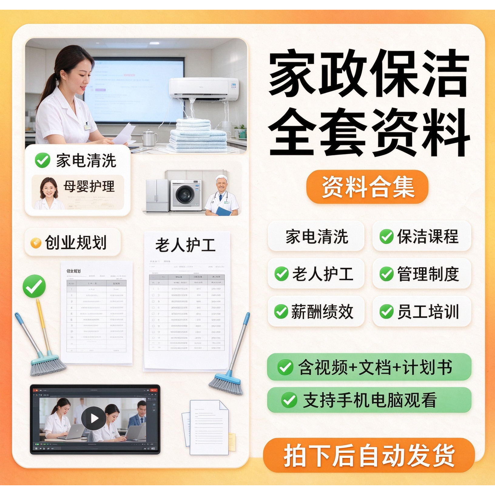 家政保洁培训课程资料服务家庭保洁服务全套视频教程护理流程教程