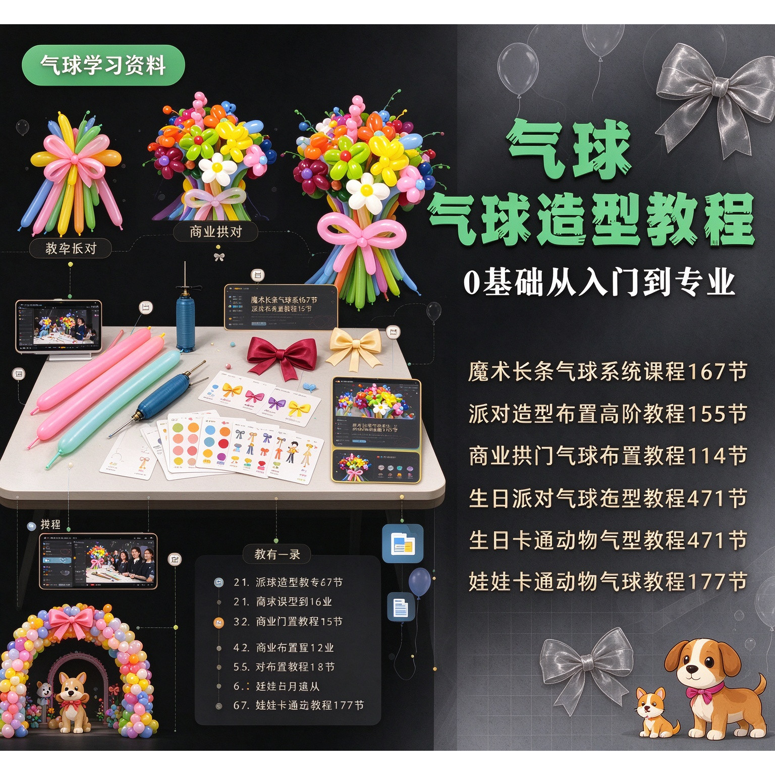 气球造型教程入门新手拱门布置零基础课程全套花样简单自学可爱