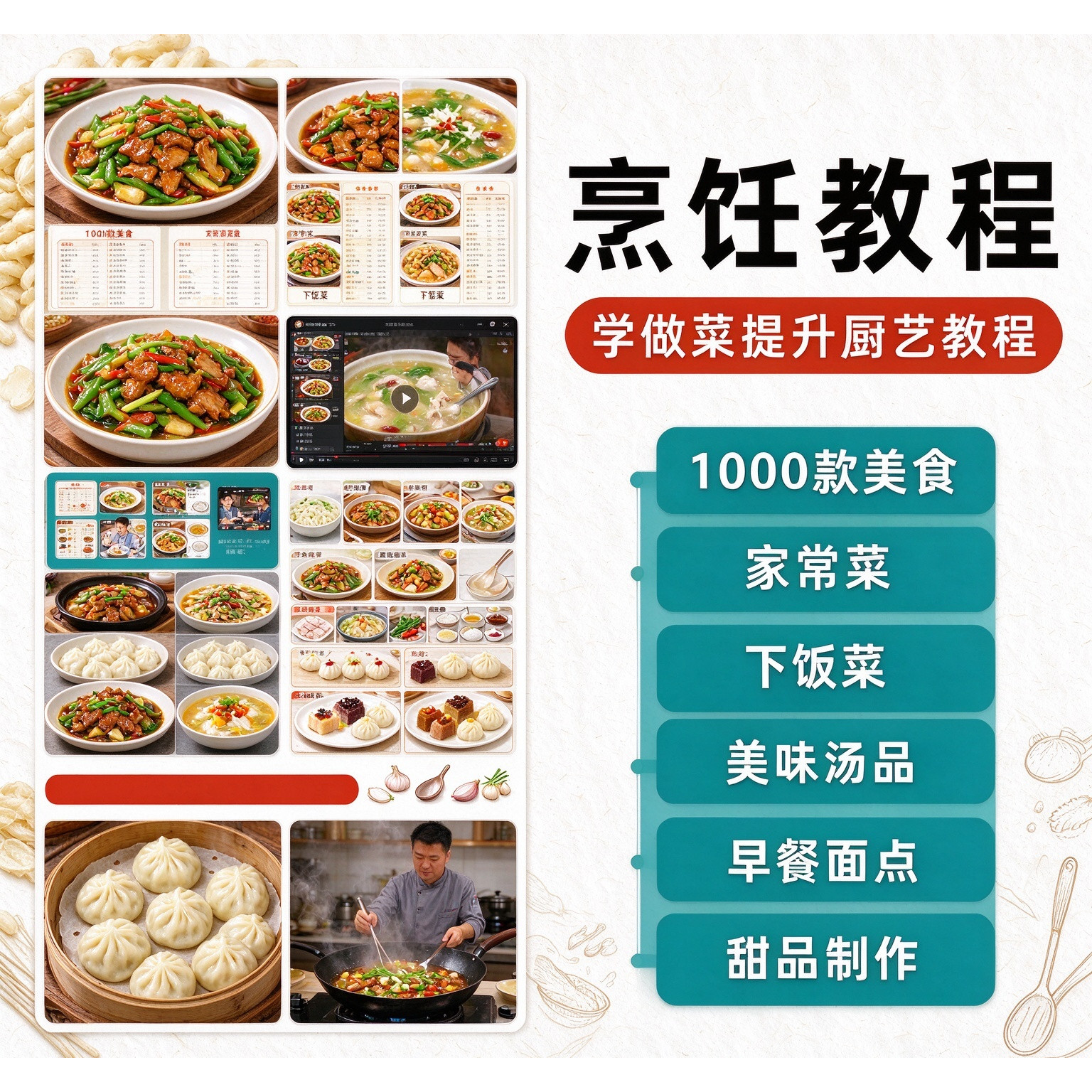 学做菜视频厨艺教程厨师培训家常私房菜美食做饭炒菜烹饪教学课程