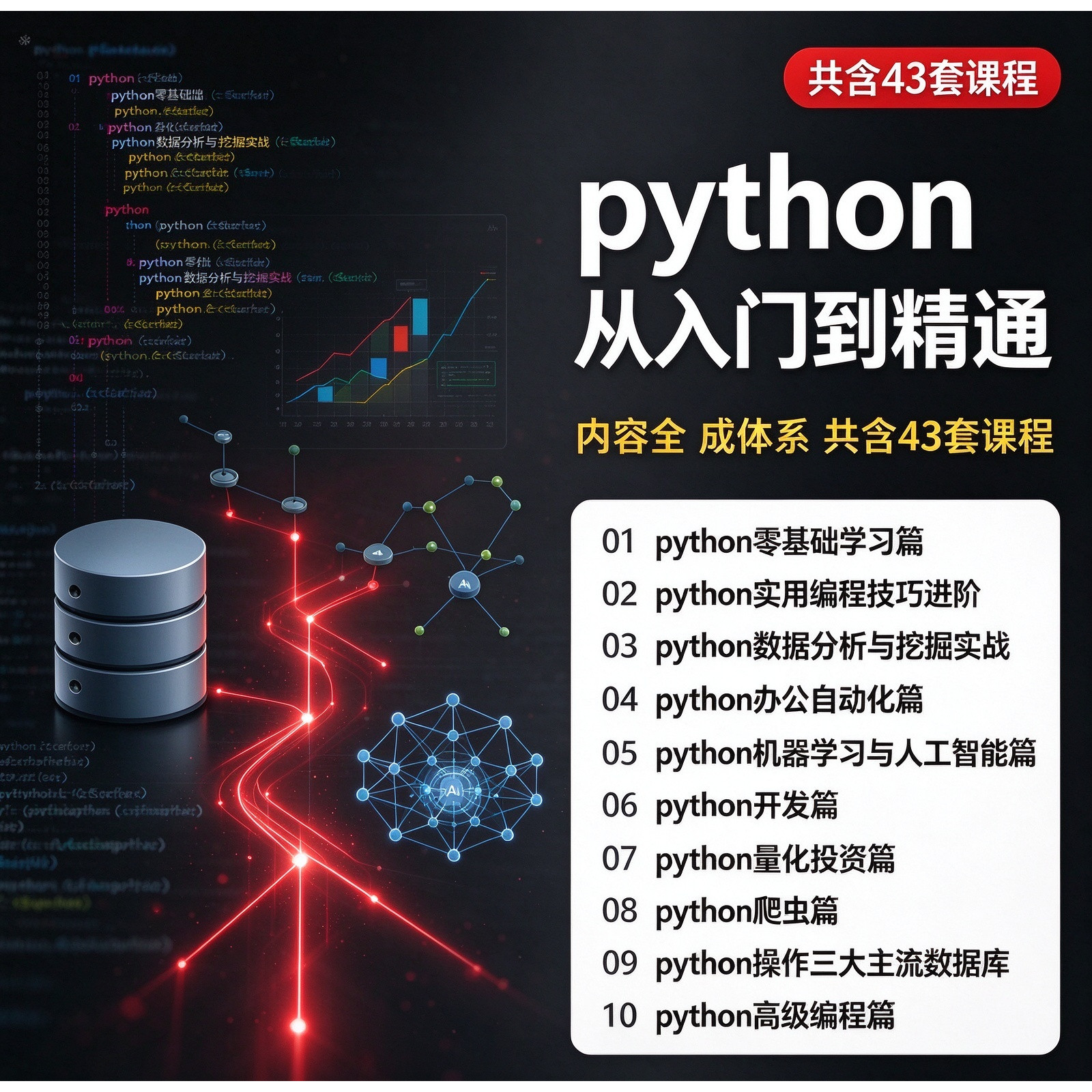 新py编程视频教程自学全套Python编程零基础入门到实战网络课程