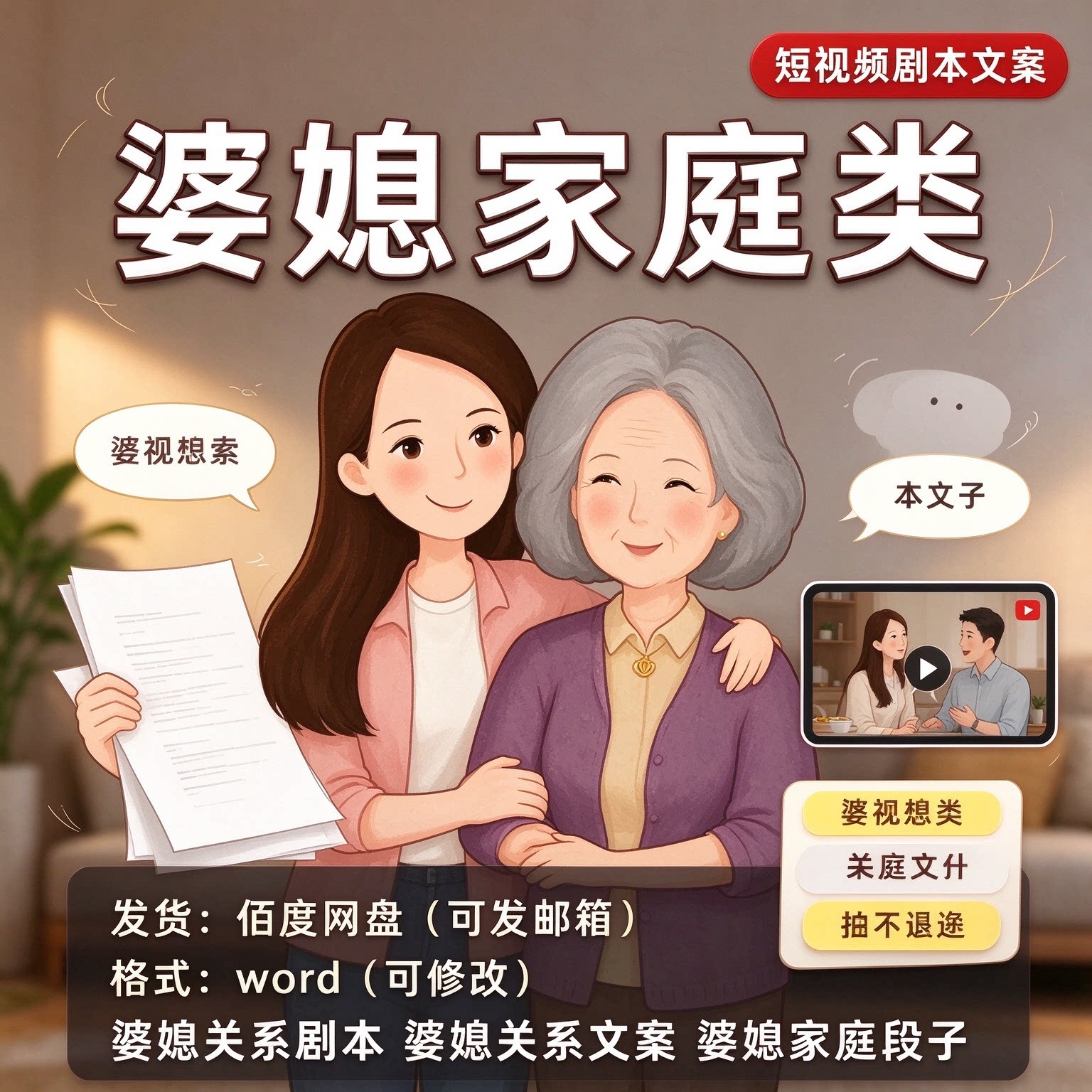 婆媳关系家庭类短视频段子剧本抖音快手搞笑台词创意文案脚本
