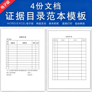 多版本诉讼证据目录WordExcel范本文书模板可编辑修改直接打印素