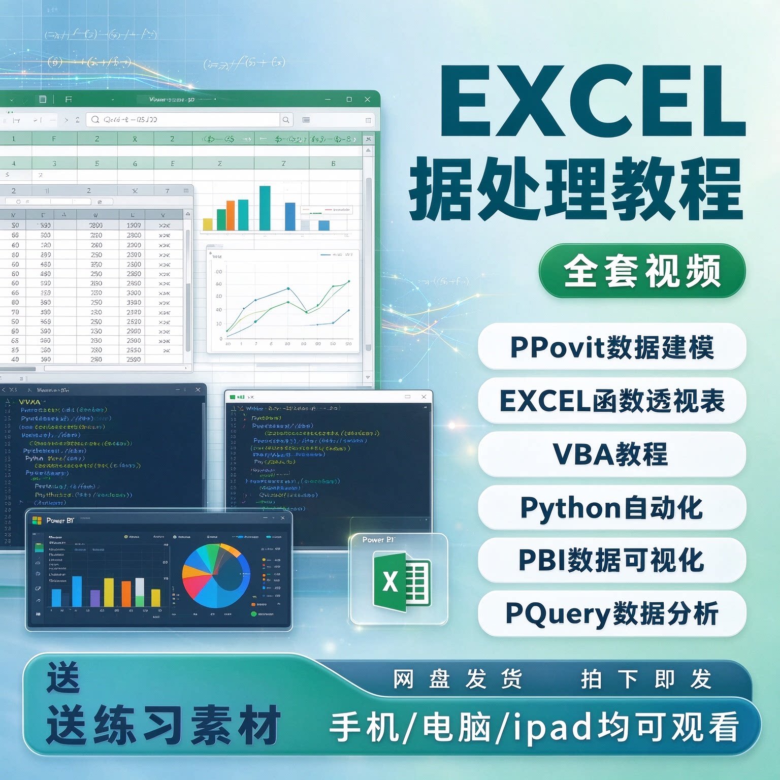 excel函数公式大全视频教程数据处理分析高效办公小白到精通课程