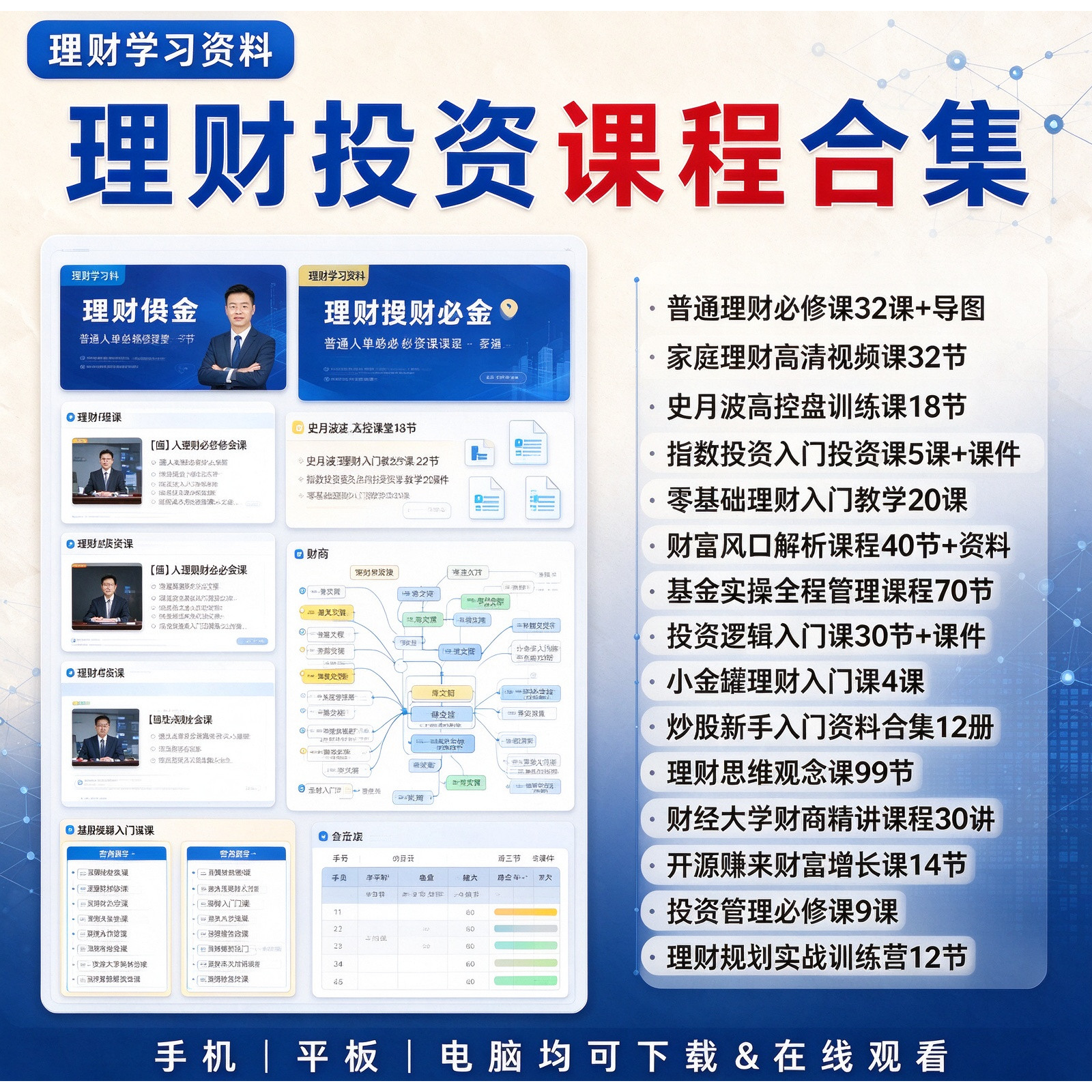 新手小白课投资理财教程财富财商自学入门视频课程普通人家庭女性