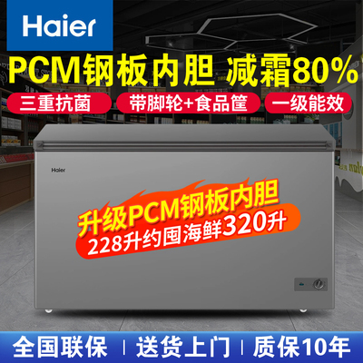 海尔冰柜家用冷藏冷冻柜两用一键转换保鲜小冷柜商用大容量228升
