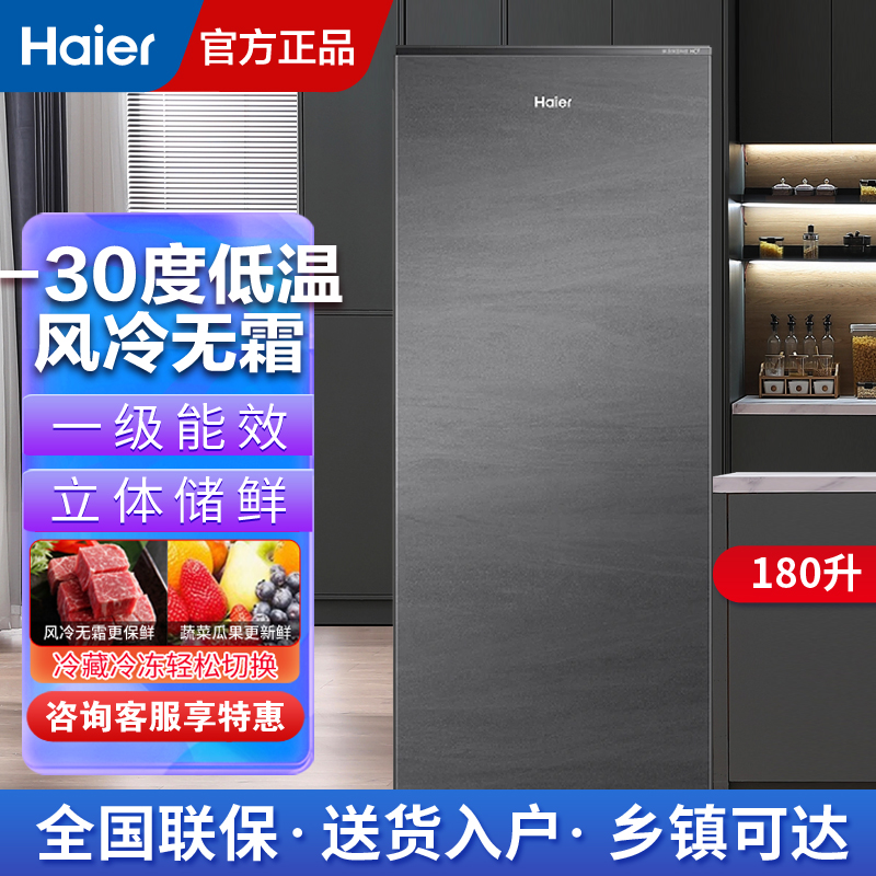 海尔（Haier）立式冰柜家用冷藏冷冻两用保鲜柜风冷无霜分区储存