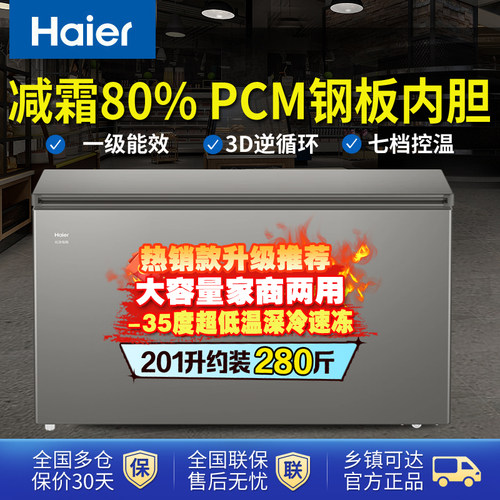 海尔冰柜家用大容量冷藏冷冻两用一键转换商用全冷冻减霜小型冷柜