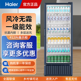 412S 海尔展示柜冷藏冰柜商用立式 大容量保鲜饮料柜家用冷柜SC
