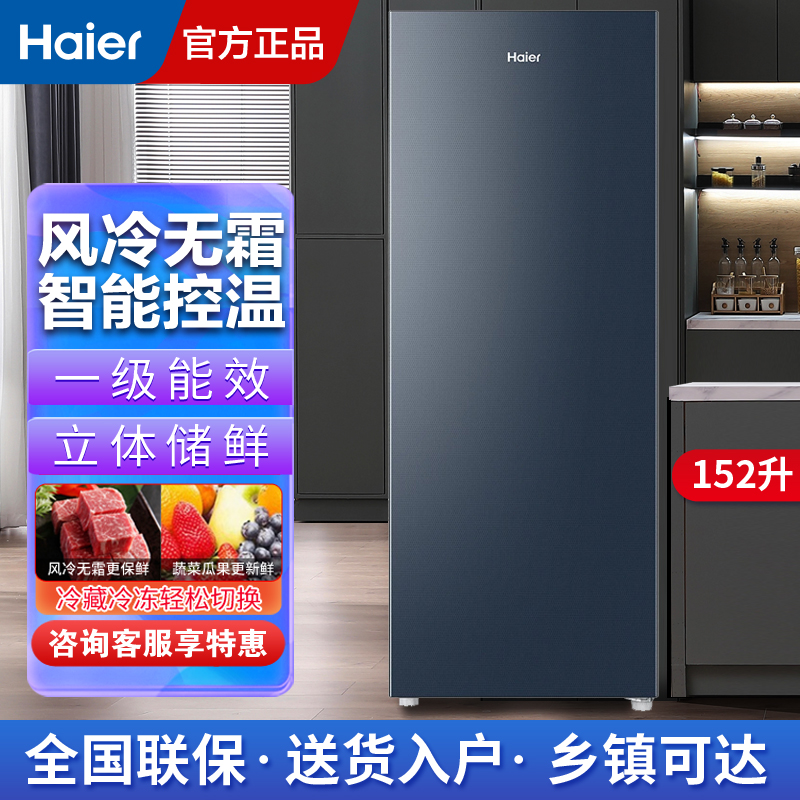 海尔（Haier）立式冰柜家用冷藏冷冻两用保鲜柜风冷无霜分区储存