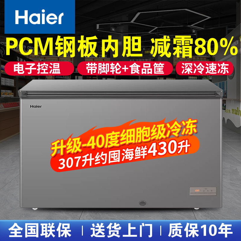 海尔冰柜家用冷藏冷冻两用一键转换保鲜柜商用大容量全冷冻小冷柜