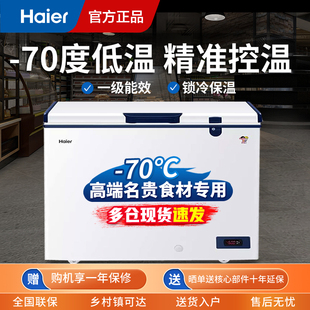 Haier 超低温细胞级冷冻不锈钢内胆海鲜三文鱼冰柜 海尔冰柜卧式