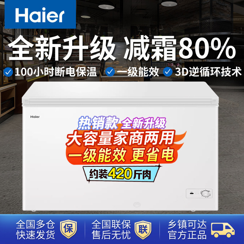 海尔冰柜家用冷藏冷冻柜两用一键转换保鲜小冷柜商用大容量保鲜柜