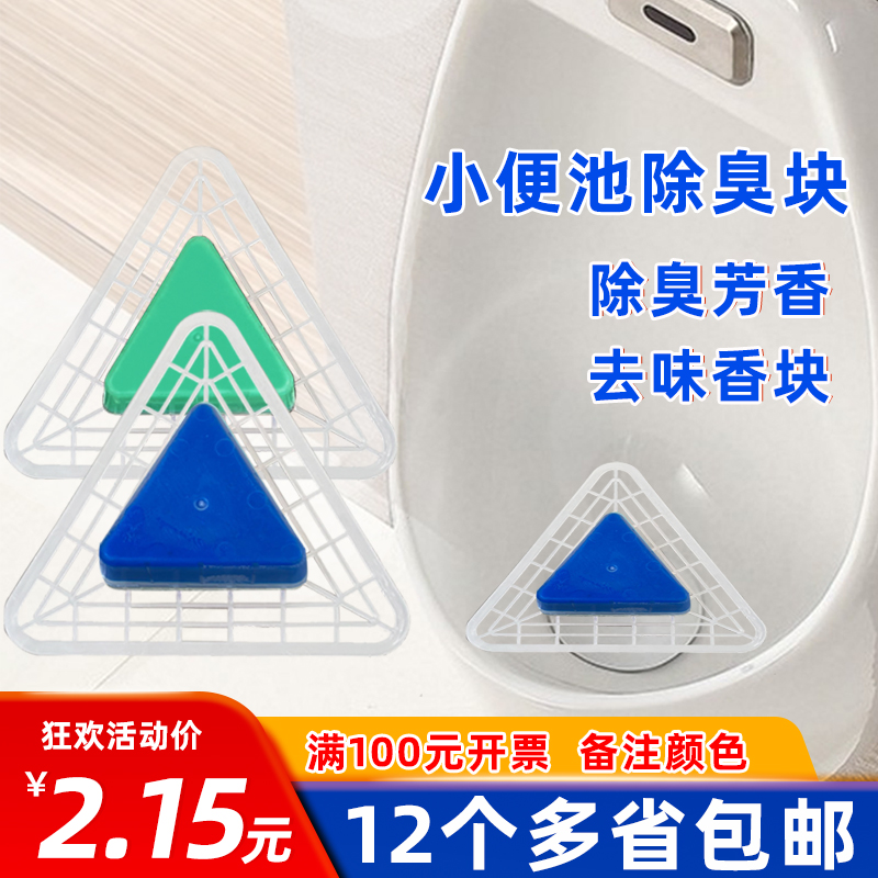 小便池除臭厕所过滤网芳香球