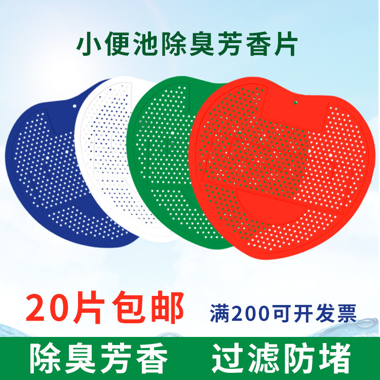 男士小便池除臭芳香片尿斗片过滤网防塞防堵厕所除臭垫小便斗除臭在类目 洗护清洁剂/卫生巾/纸/香薰, 家庭环境清洁剂, 马桶清洁剂/洁厕剂中 - 来自Buy2taobao.com提供专业的淘宝代购服务