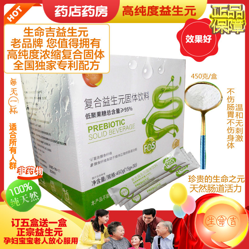 生命吉益生元菌低聚果糖95粉剂怀孕妇儿童宝宝中老人立健三清冲剂