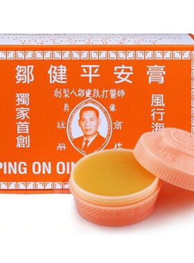 香港邹健平安膏正品原装驱蚊汤火灼伤蚊叮虫咬痕痒老牌四季平安膏