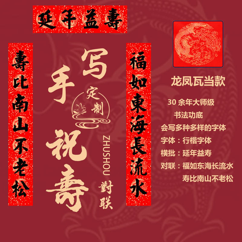 定制手写对联乔迁对联马年对联80大寿70祝寿60父亲老人过寿90寿宴