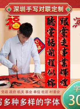 手写对联春联国企事业单位政府机关部门党委村委会社区街道办